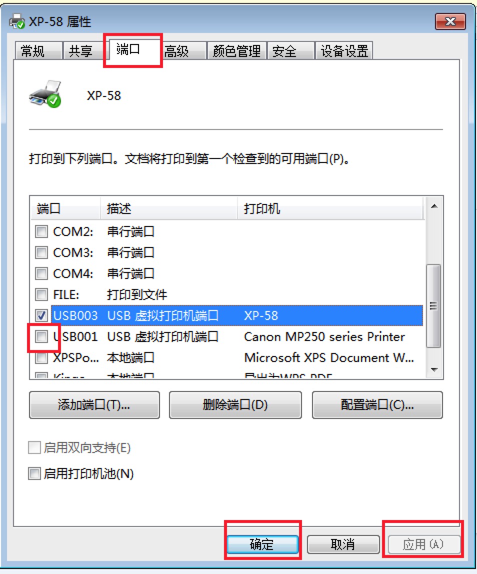 小票机端口设置 小票机端口设置