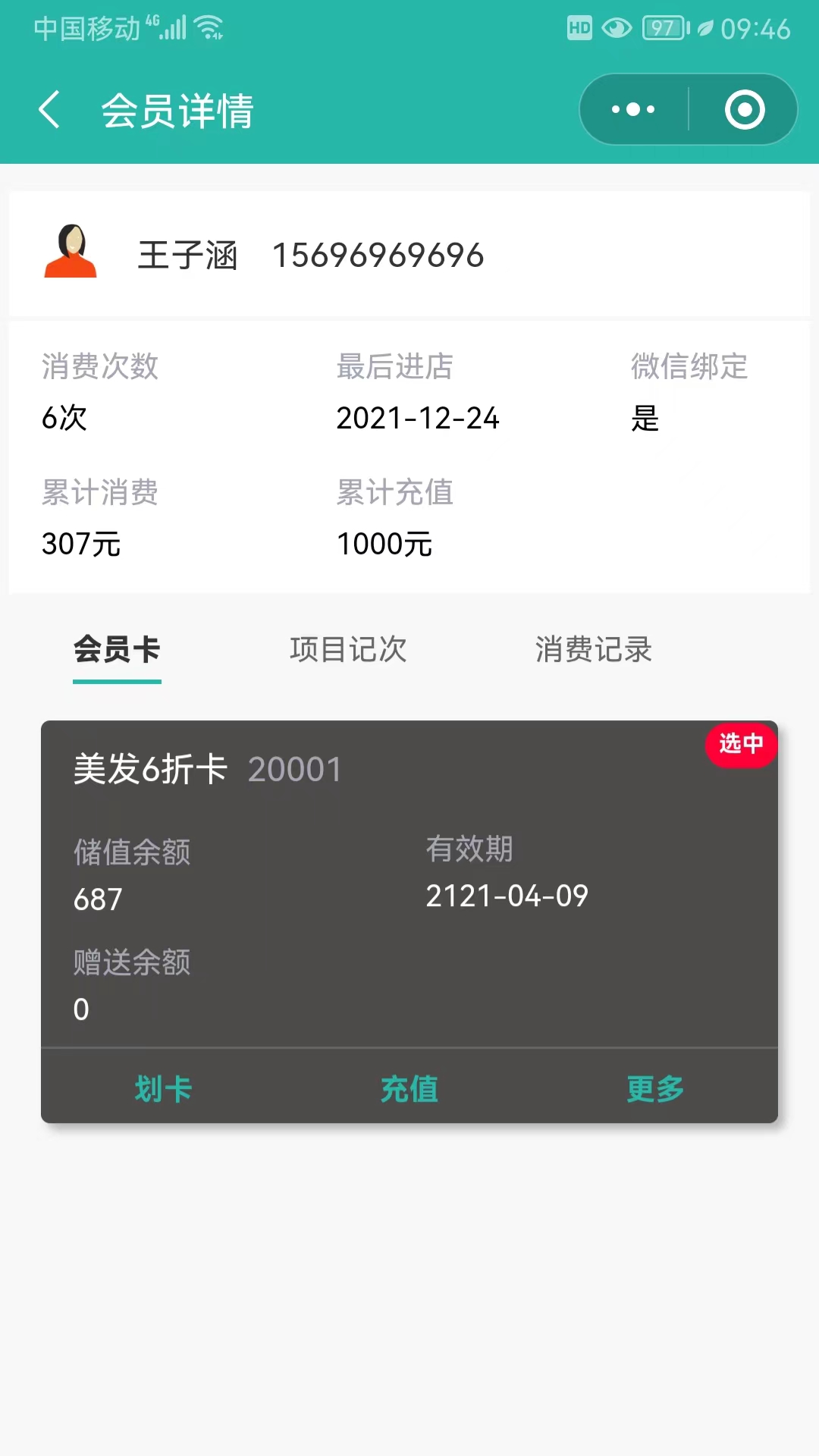 会员资料.jpeg